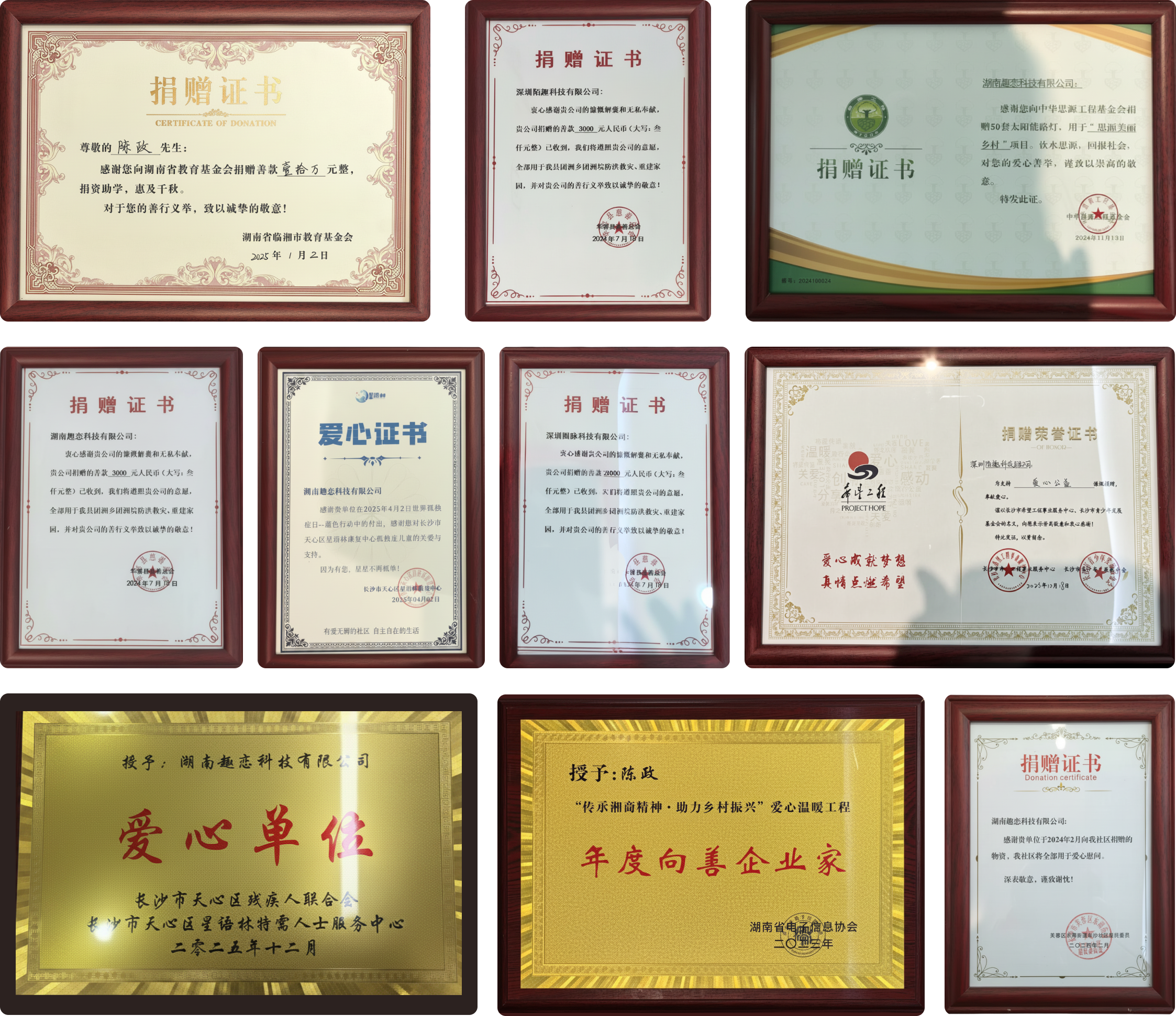 陌趣集团所获荣誉证书